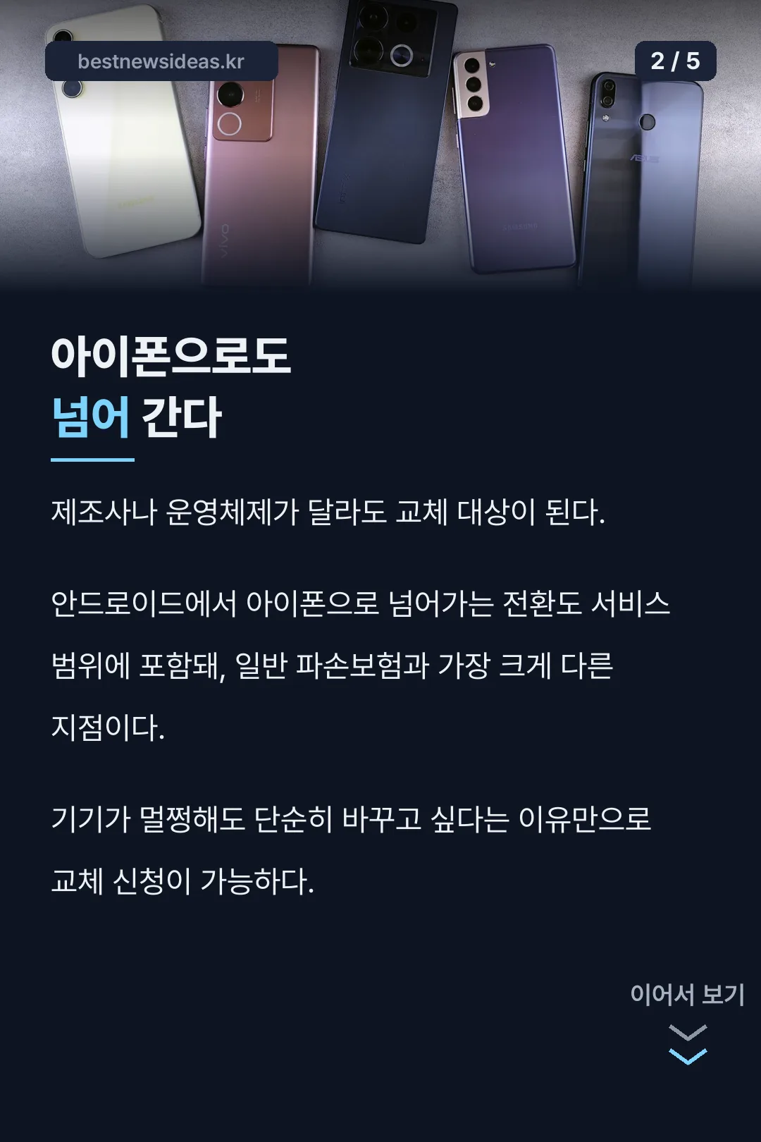 제조사·OS 무관 교체