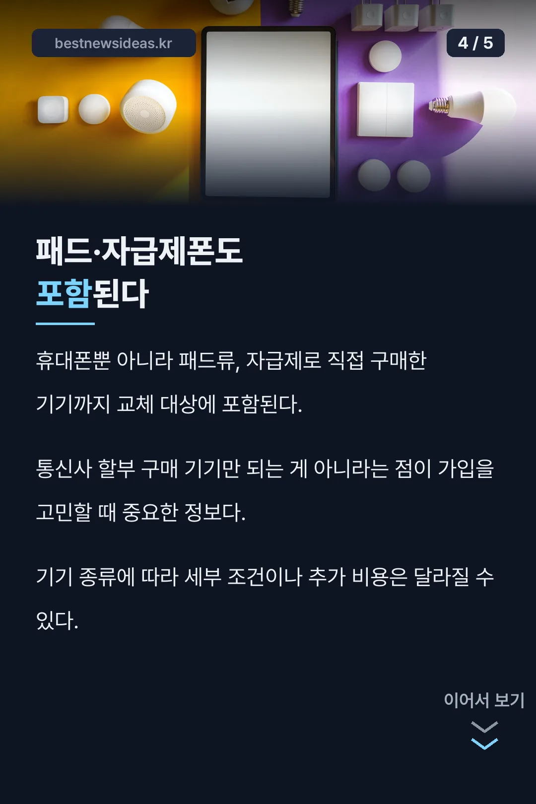 교체 대상 기기 범위